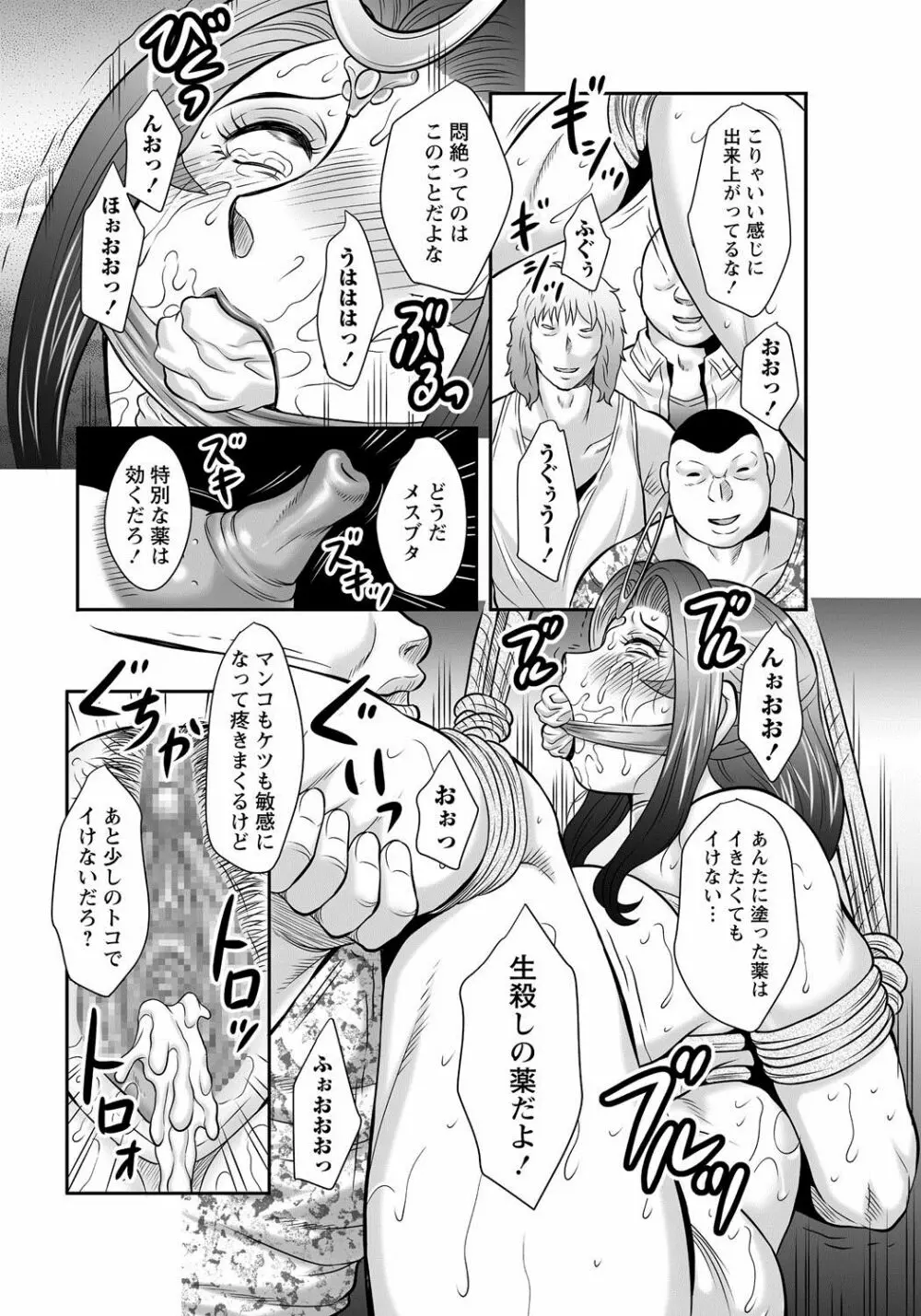 聖熟女 第1-5話 Page.89