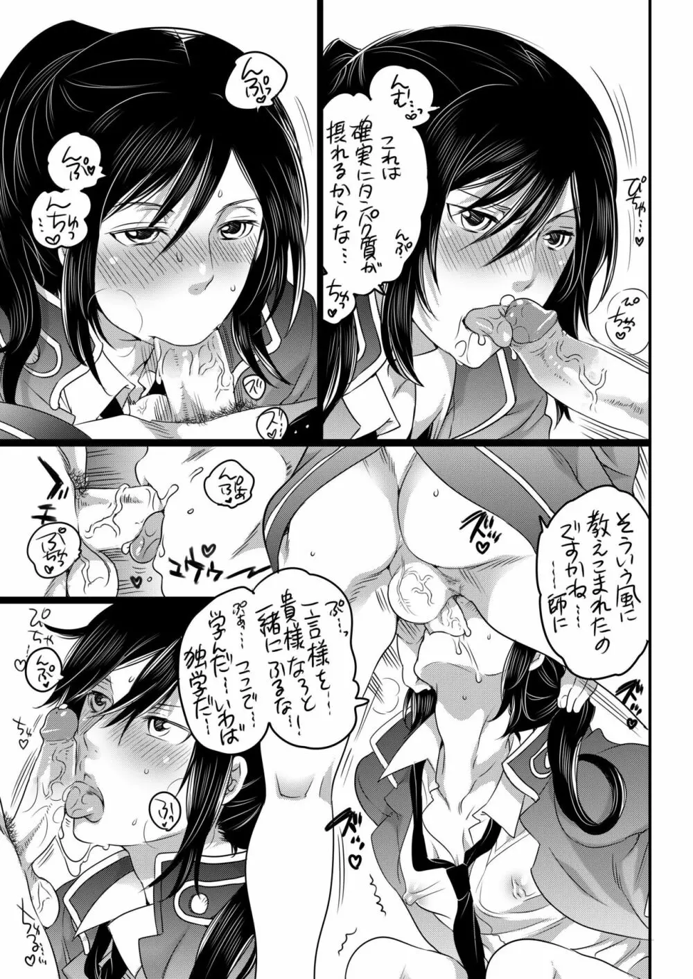 黒狗調教中 Page.11