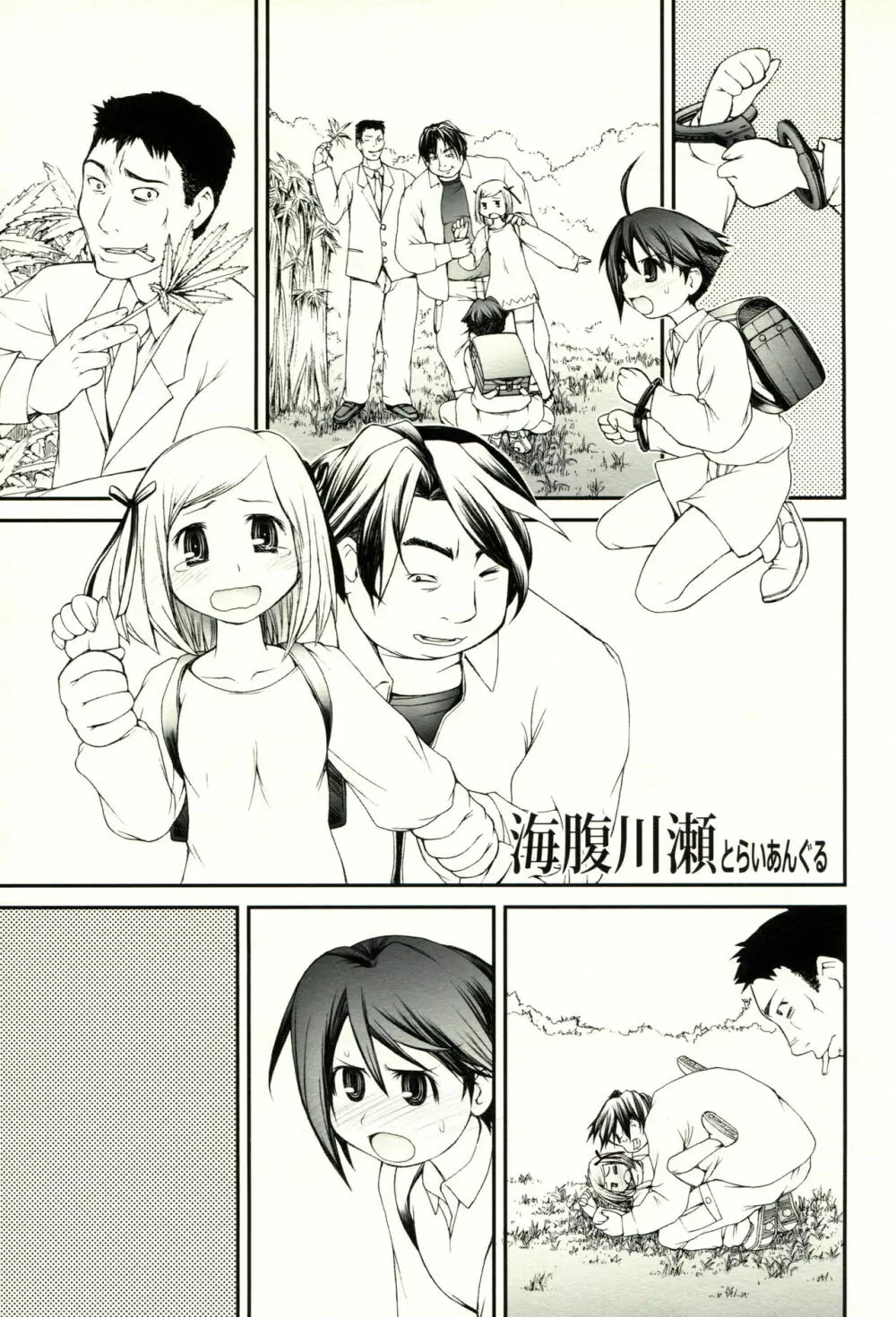 海千川千 Page.16