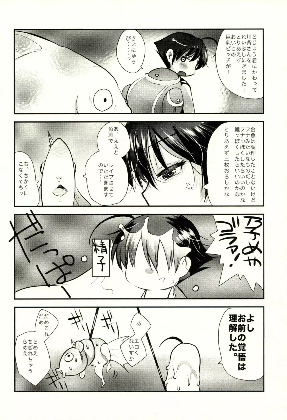 海千川千 Page.23