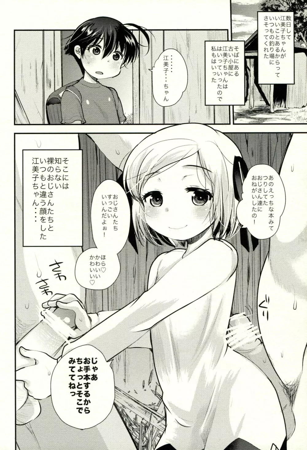 海千川千 Page.5