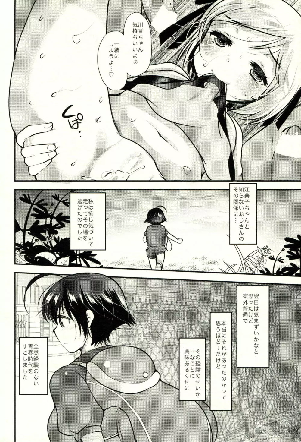 海千川千 Page.7