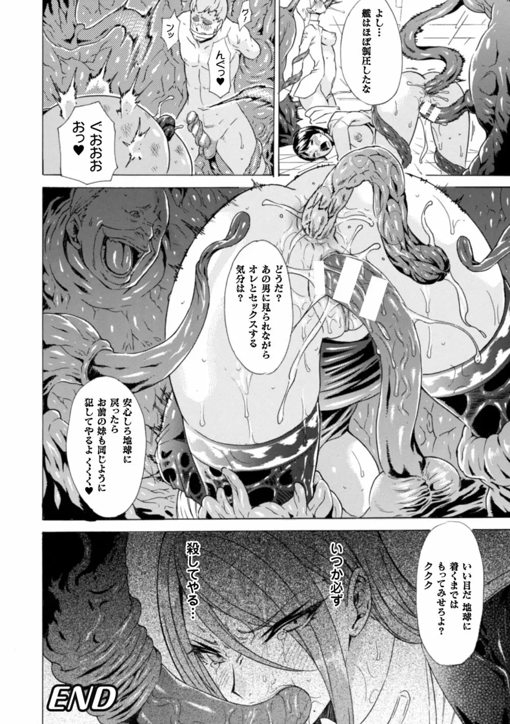 淫らな果実の黒い誘惑 Page.104