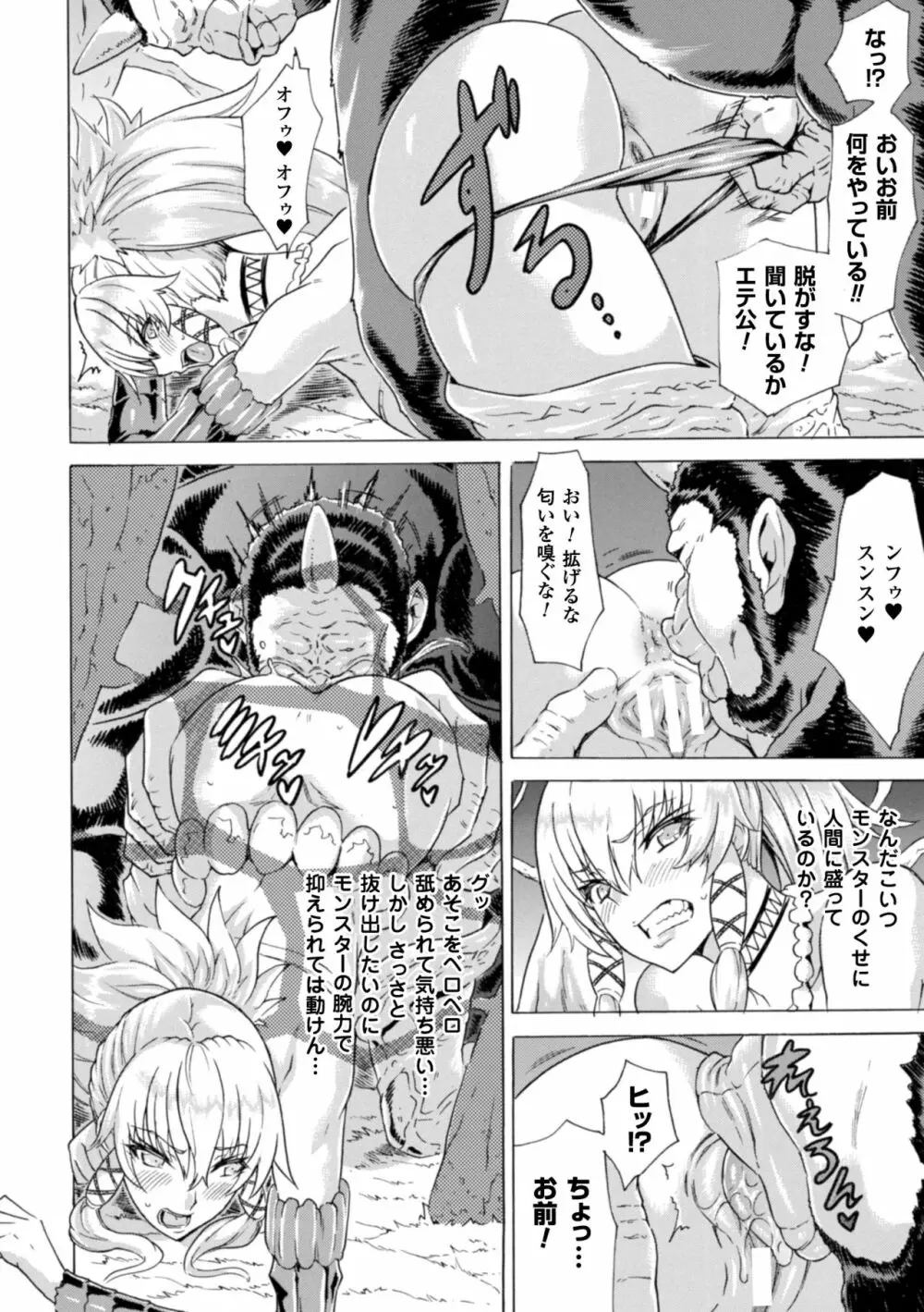 淫らな果実の黒い誘惑 Page.110