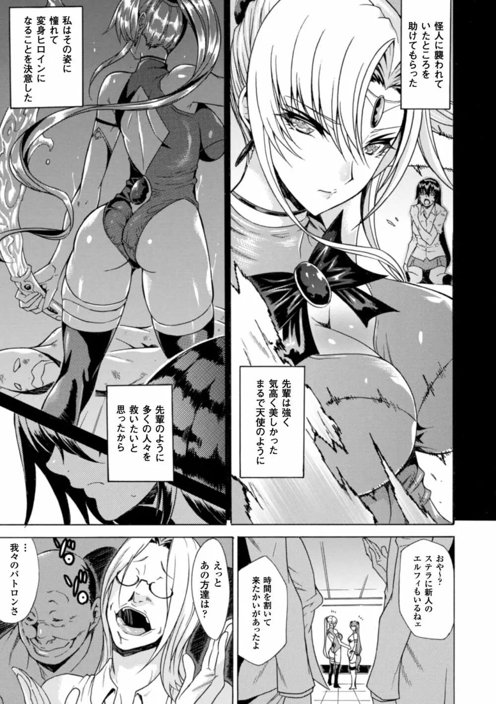 淫らな果実の黒い誘惑 Page.25