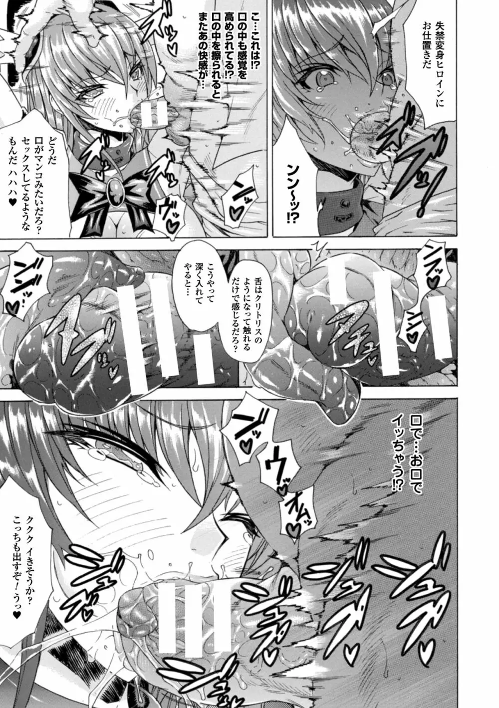 淫らな果実の黒い誘惑 Page.33