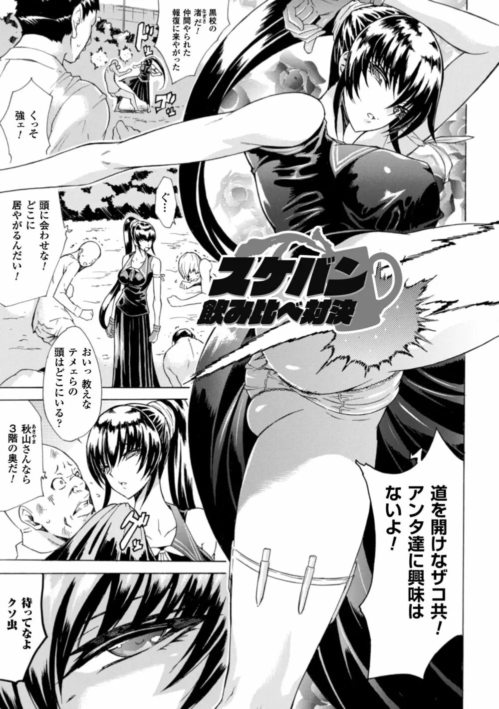 淫らな果実の黒い誘惑 Page.43