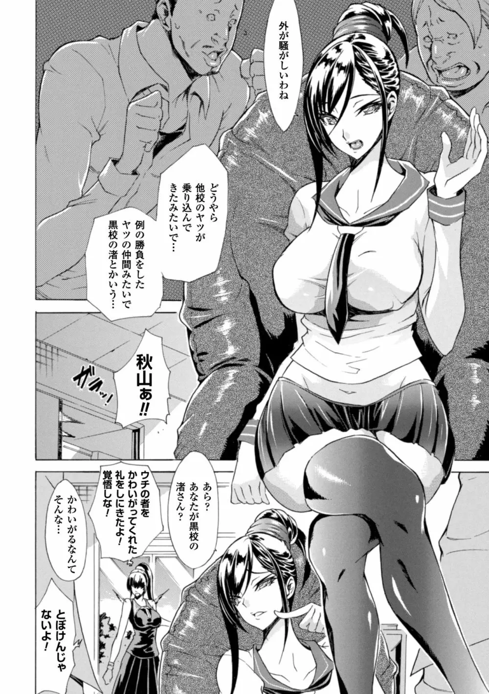 淫らな果実の黒い誘惑 Page.44