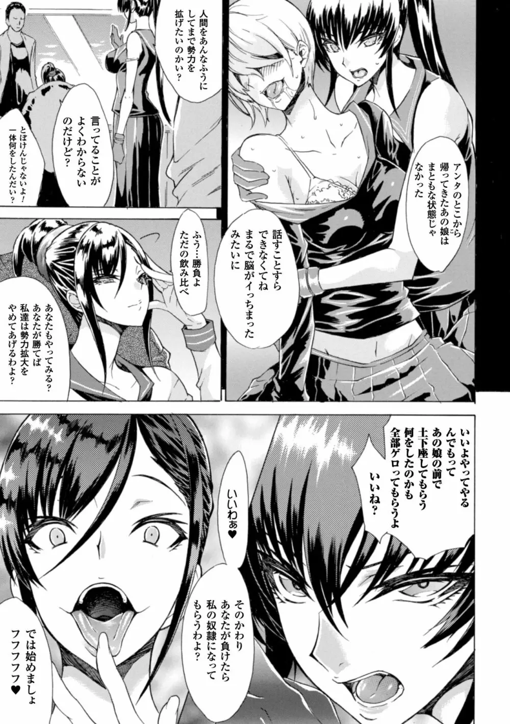 淫らな果実の黒い誘惑 Page.45