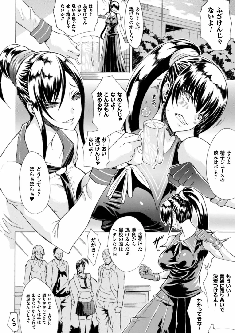 淫らな果実の黒い誘惑 Page.46