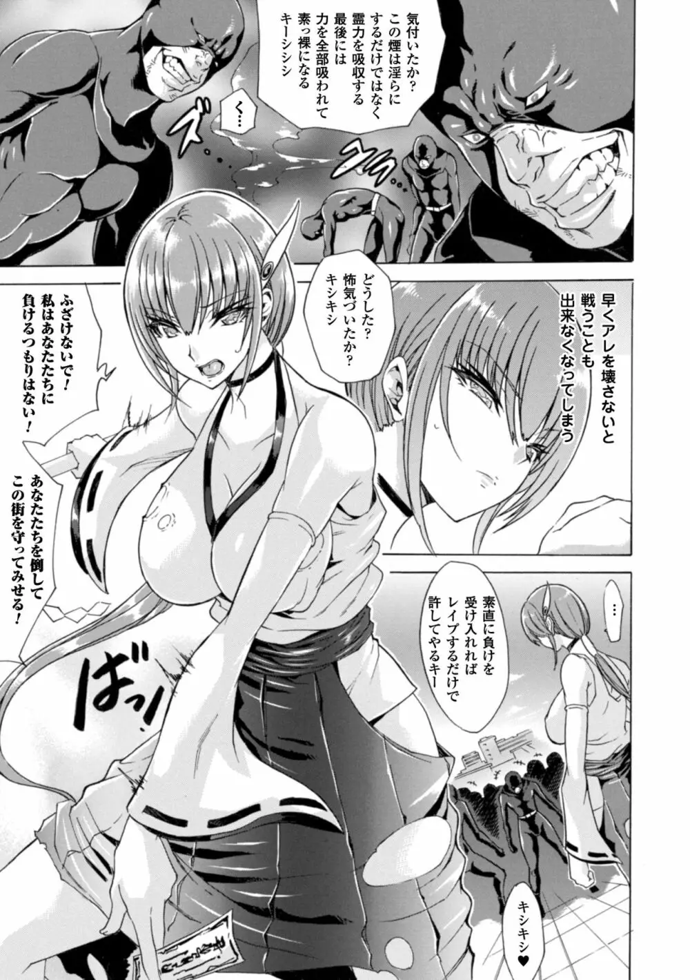 淫らな果実の黒い誘惑 Page.67