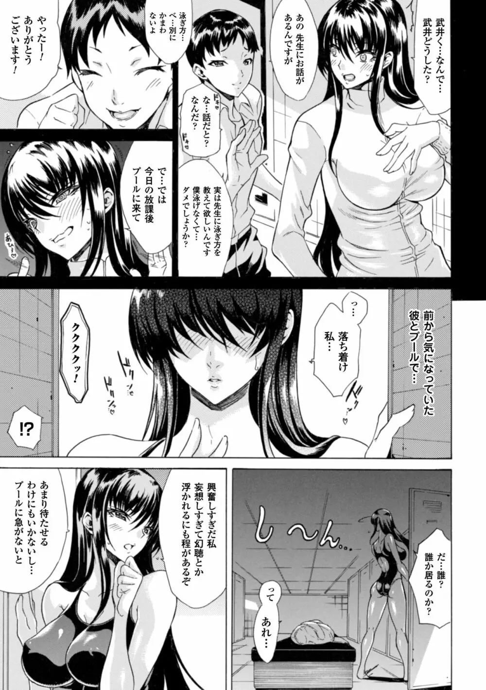 淫らな果実の黒い誘惑 Page.7