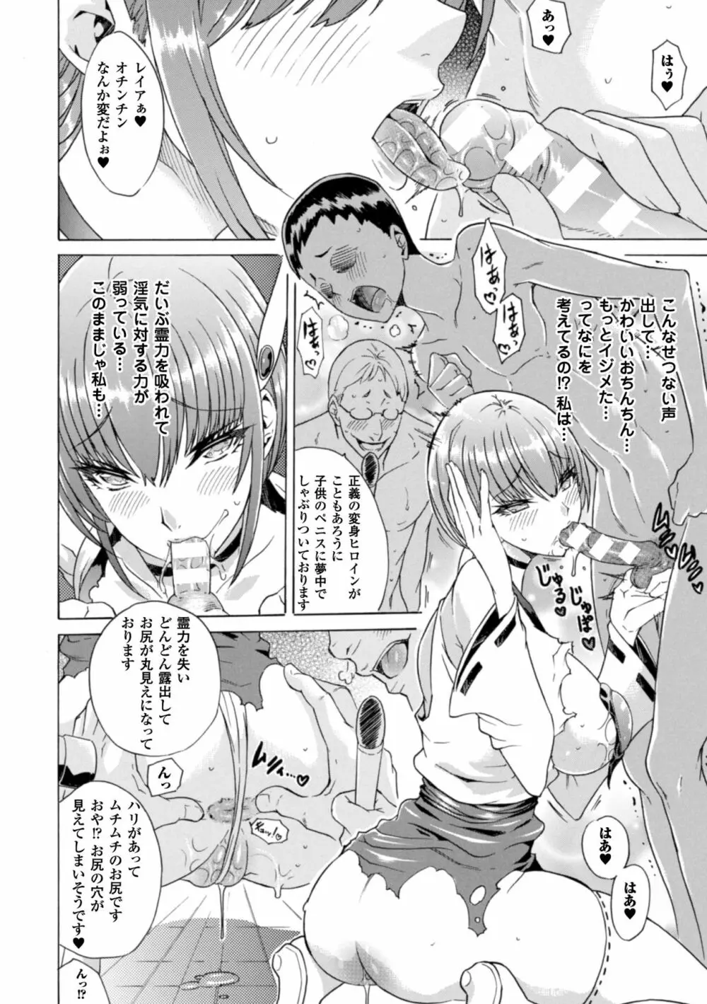 淫らな果実の黒い誘惑 Page.72