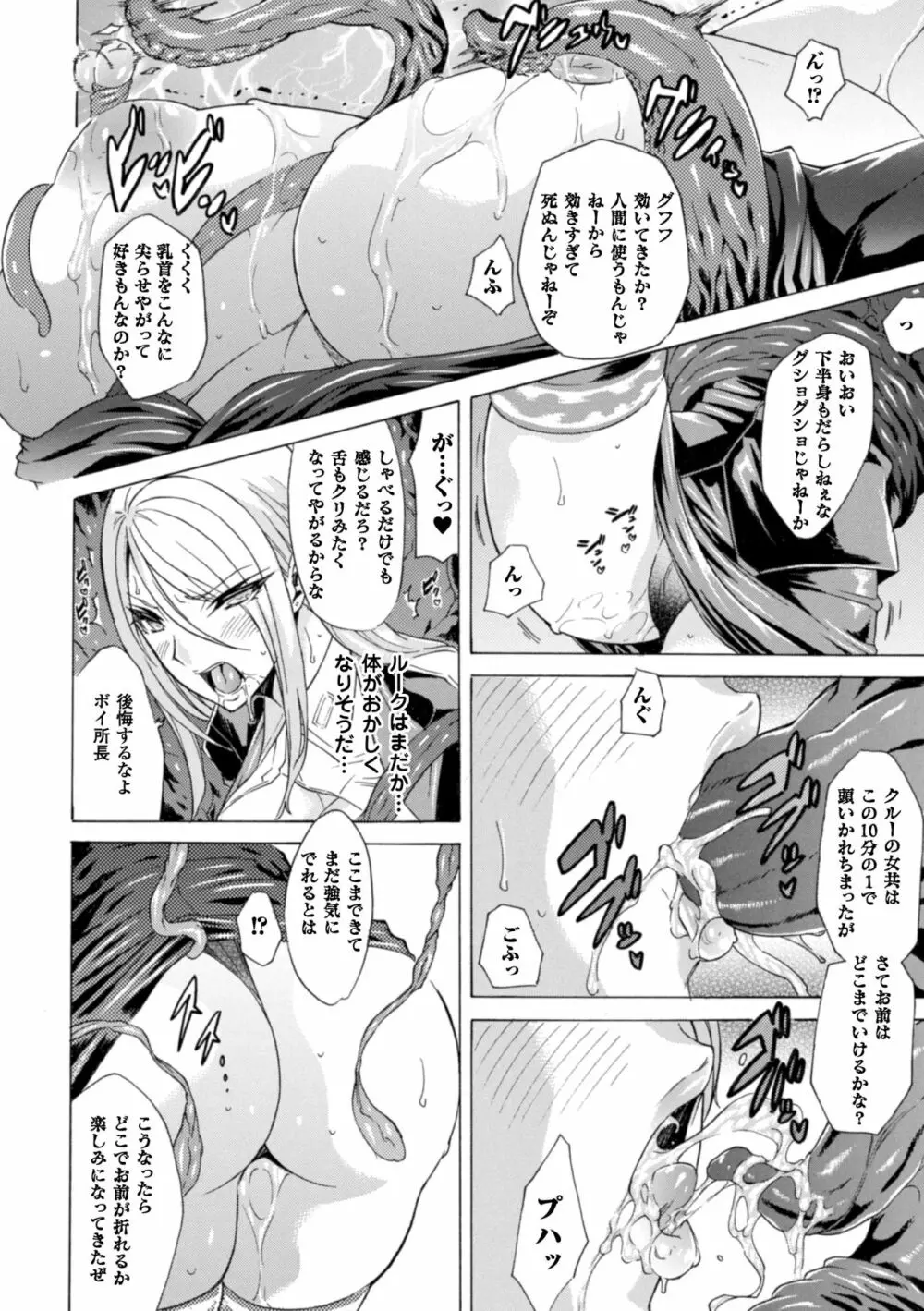 淫らな果実の黒い誘惑 Page.92