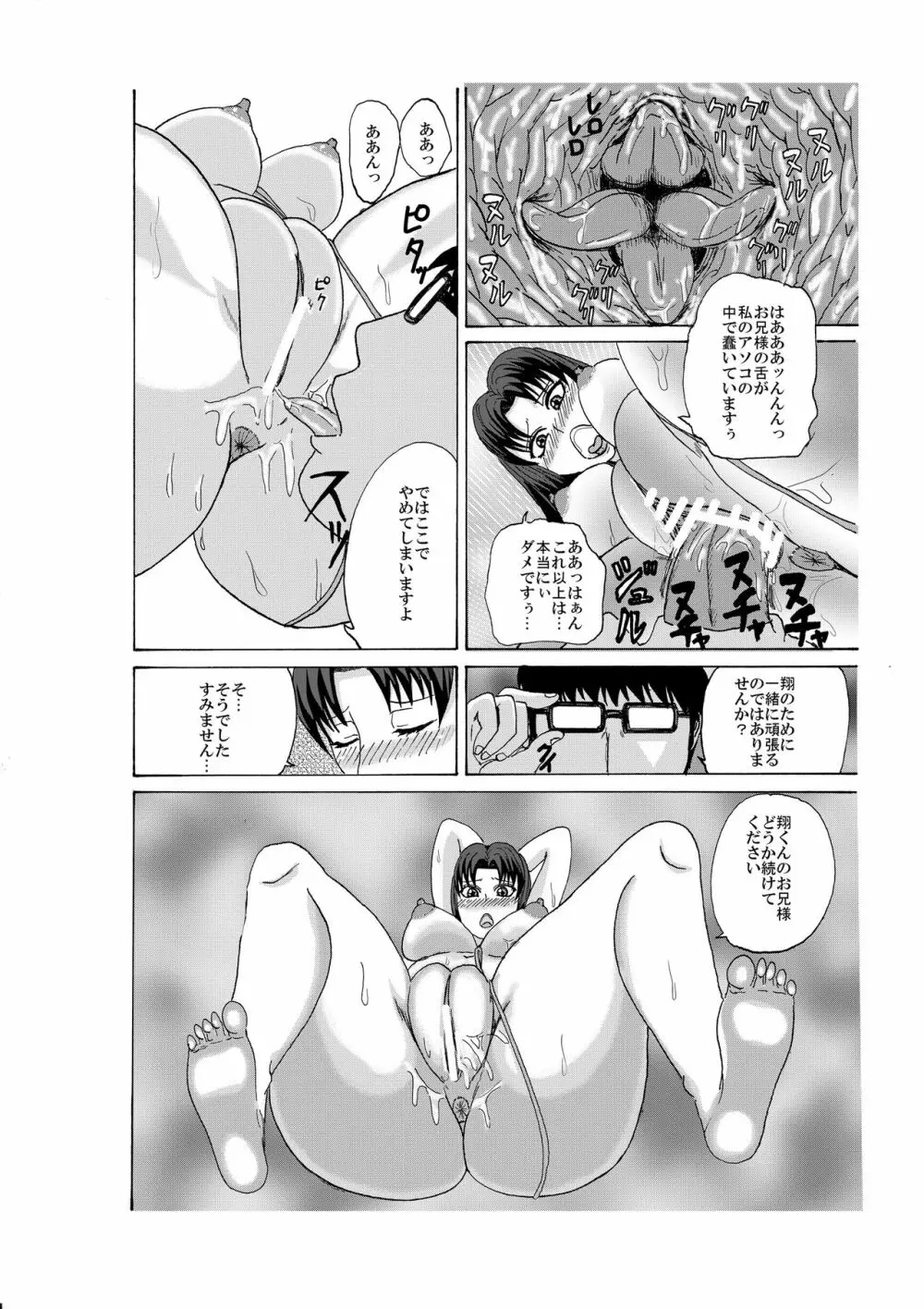 奪われた家庭教師 Page.11