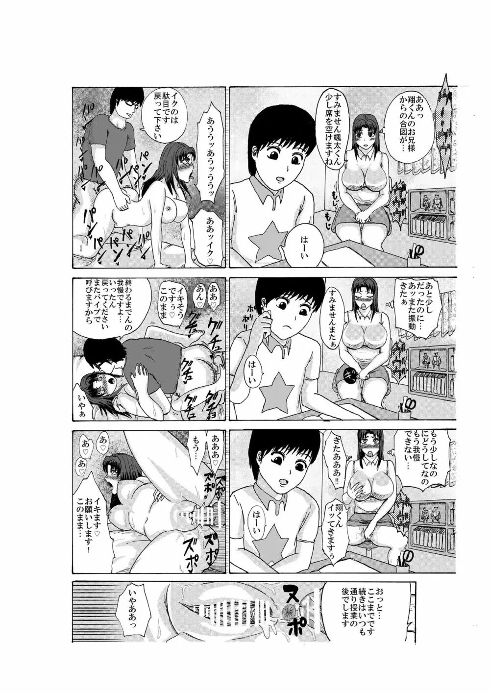 奪われた家庭教師 Page.21