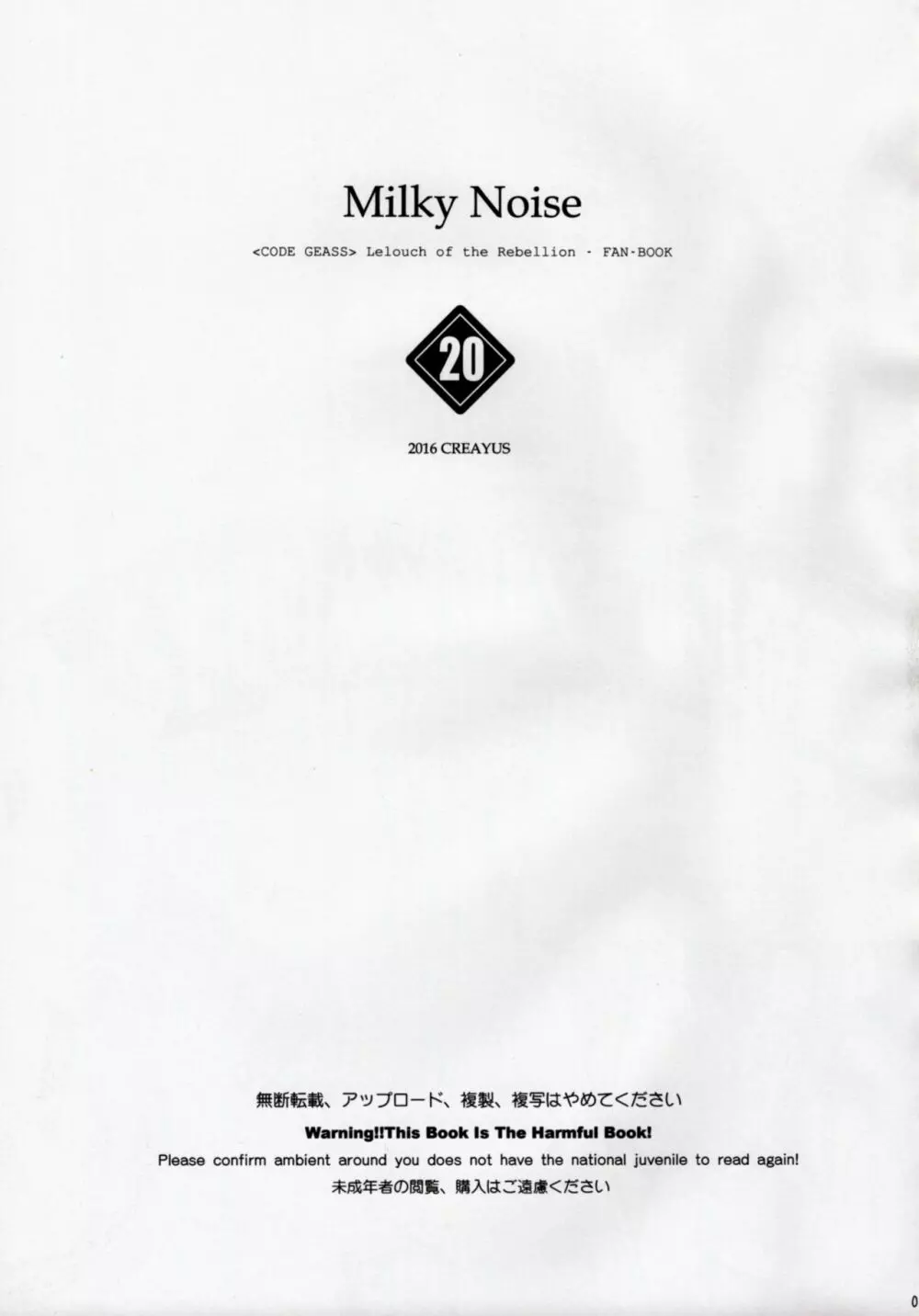 Milky Noise Page.2