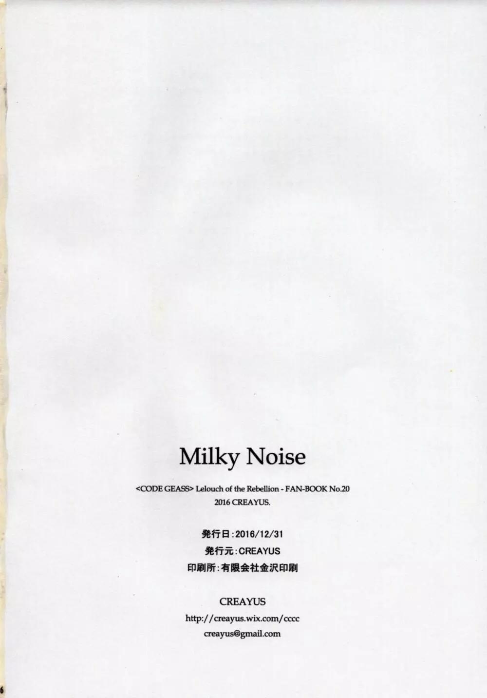 Milky Noise Page.25