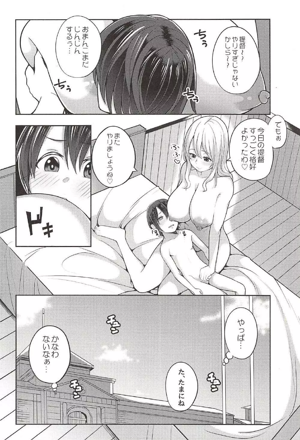 デイリーミッション愛宕ヲ緊縛セヨ Page.19