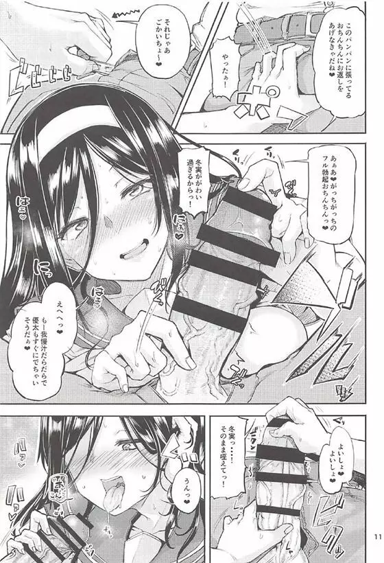 入須冬実のエンドロール Page.10