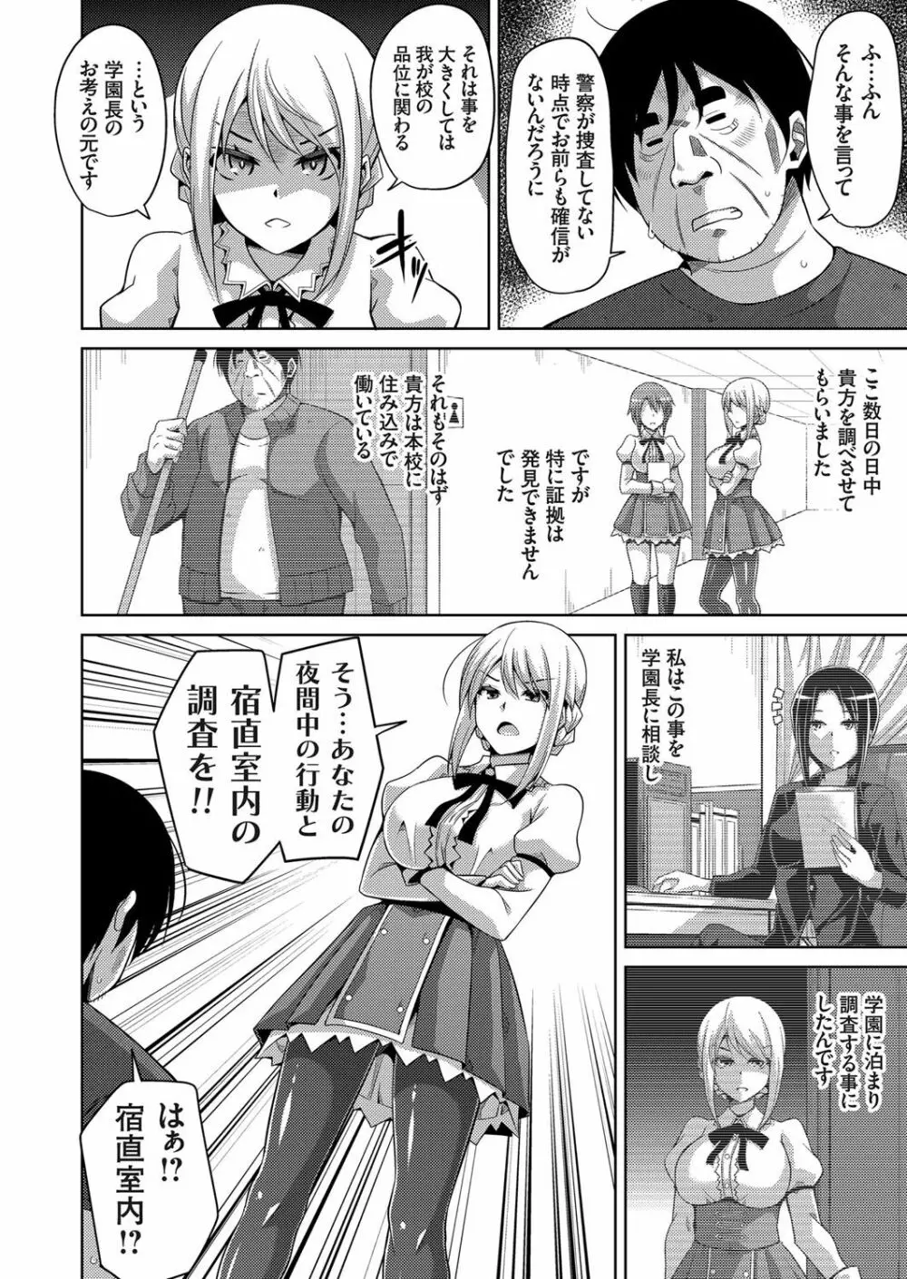 花園ノ雌奴隷 第1-6話 Page.96