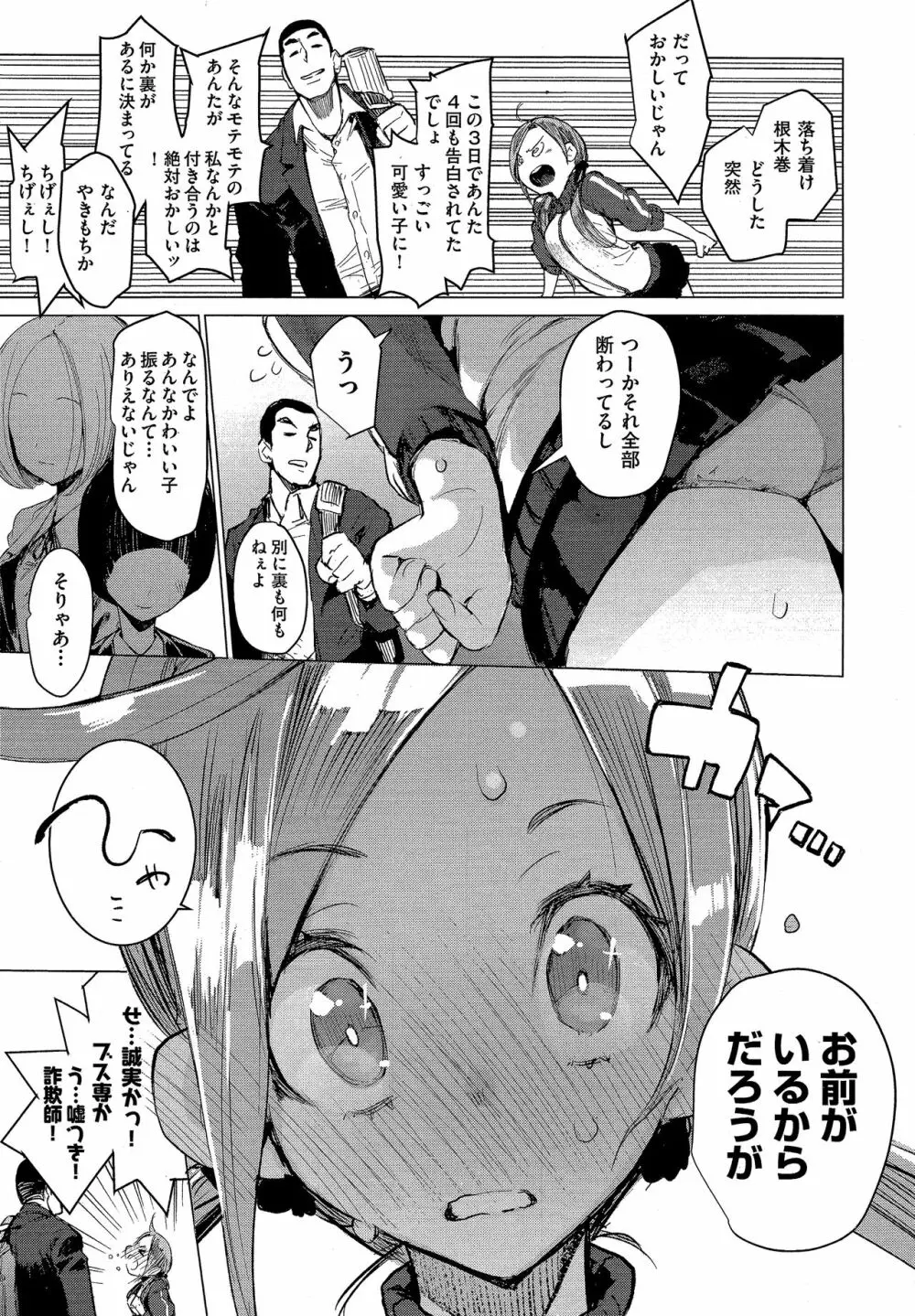 スキっていうな！ Page.3