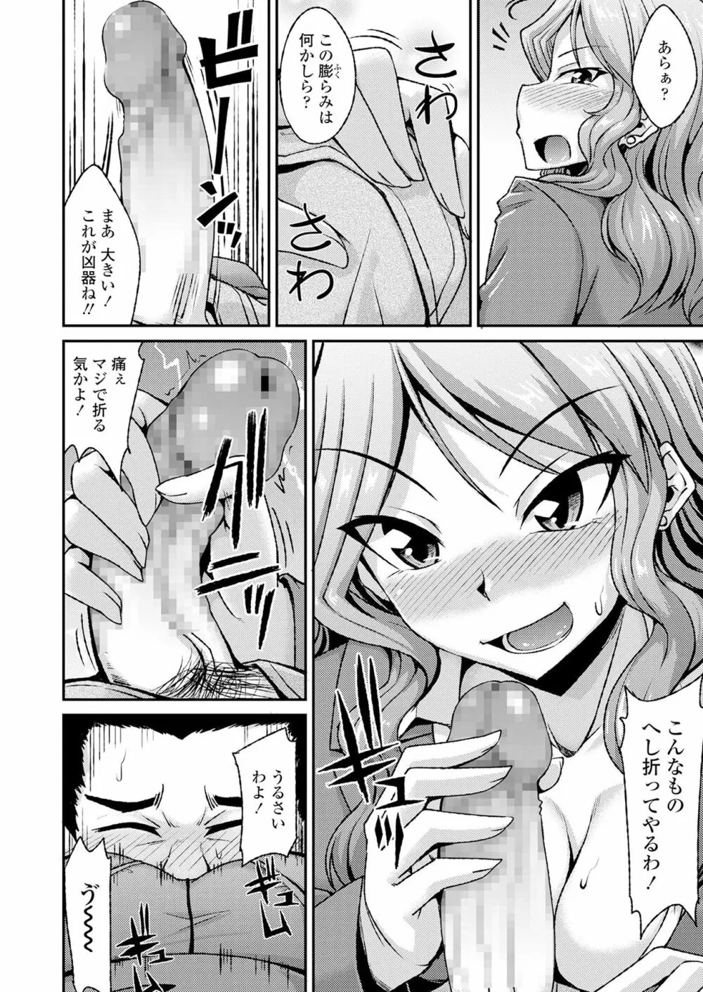 ガールズフォーム CORE ANTHOLOGY THEMA.01 「顔面騎乗」 Page.30