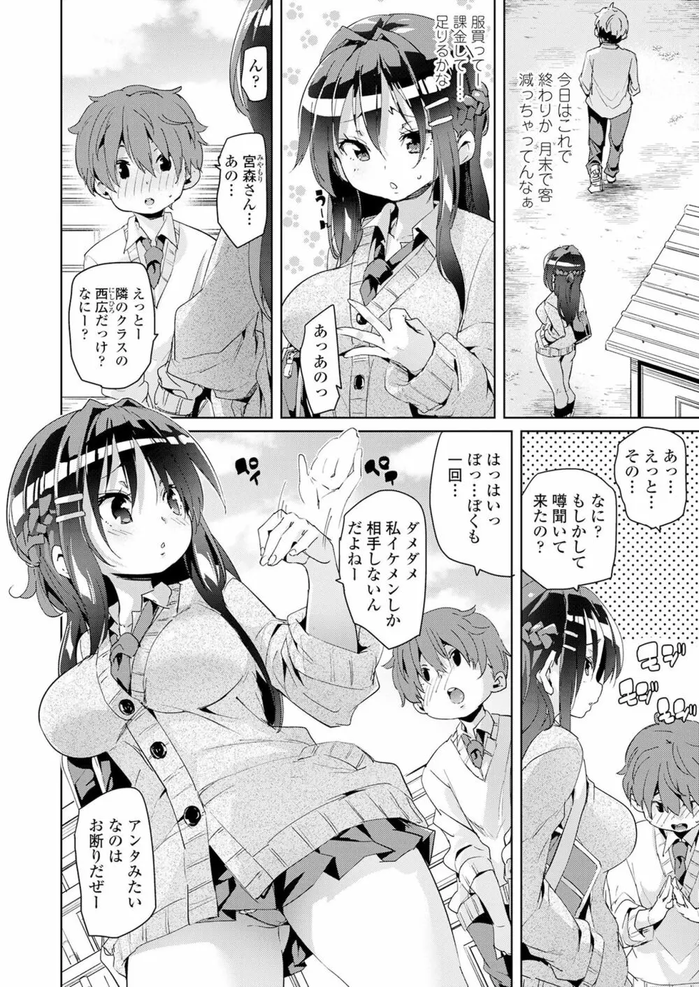 ガールズフォーム CORE ANTHOLOGY THEMA.01 「顔面騎乗」 Page.4