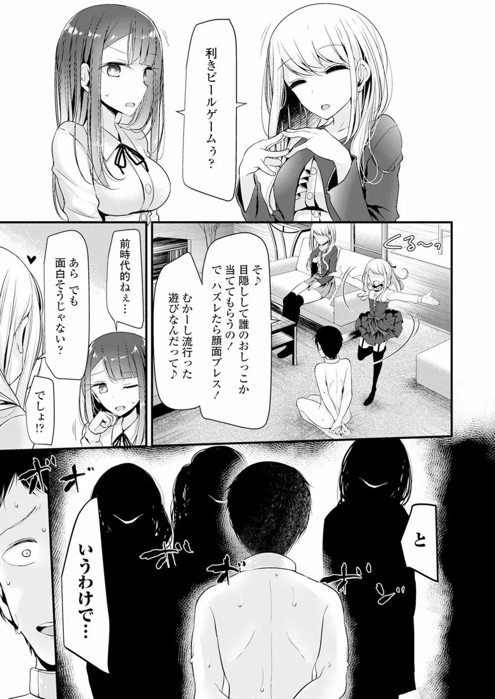 ガールズフォーム CORE ANTHOLOGY THEMA.01 「顔面騎乗」 Page.57