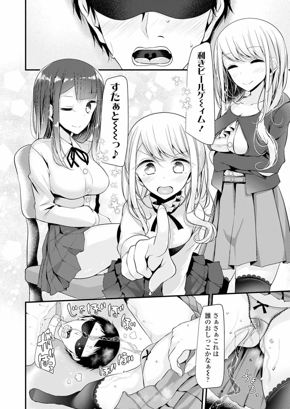 ガールズフォーム CORE ANTHOLOGY THEMA.01 「顔面騎乗」 Page.58