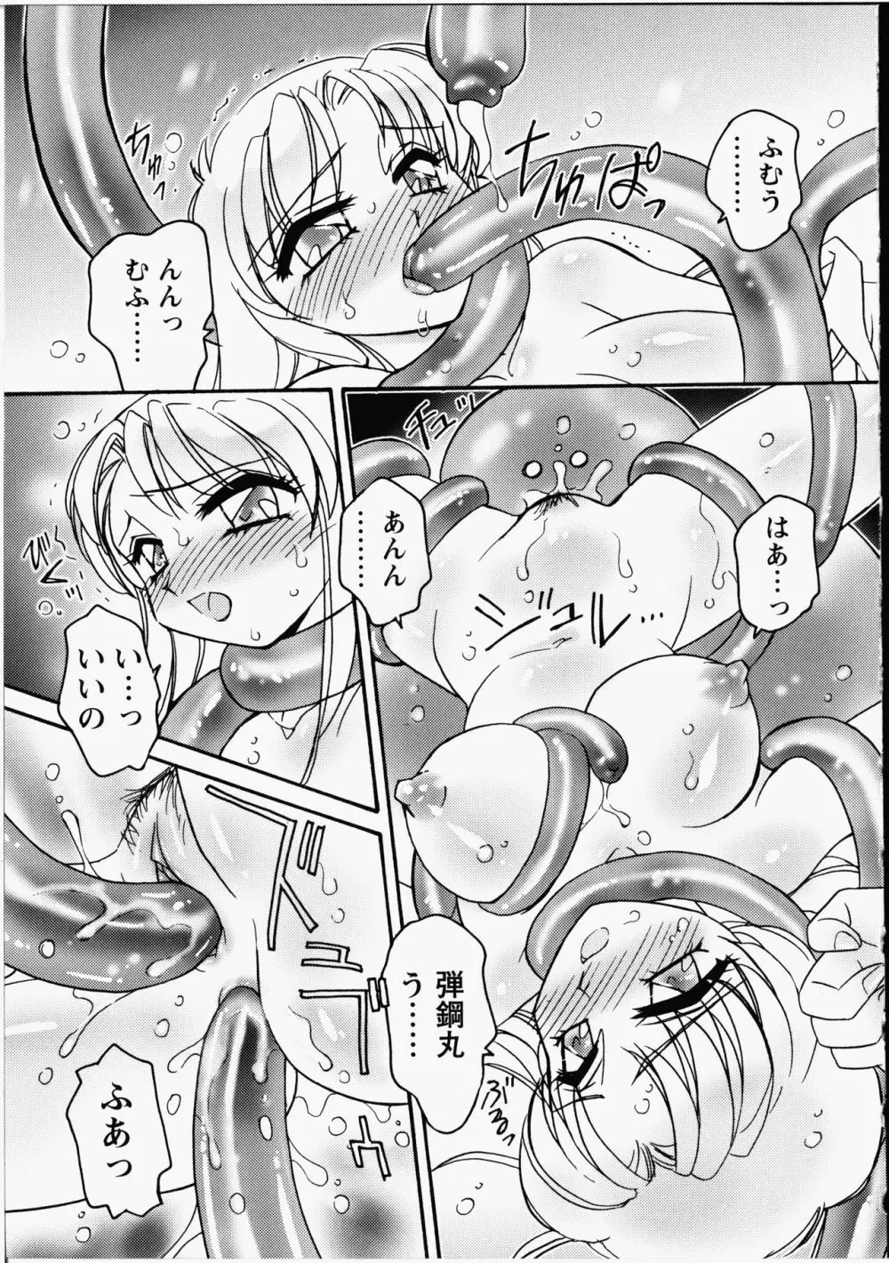 オトメちんぽ Page.108