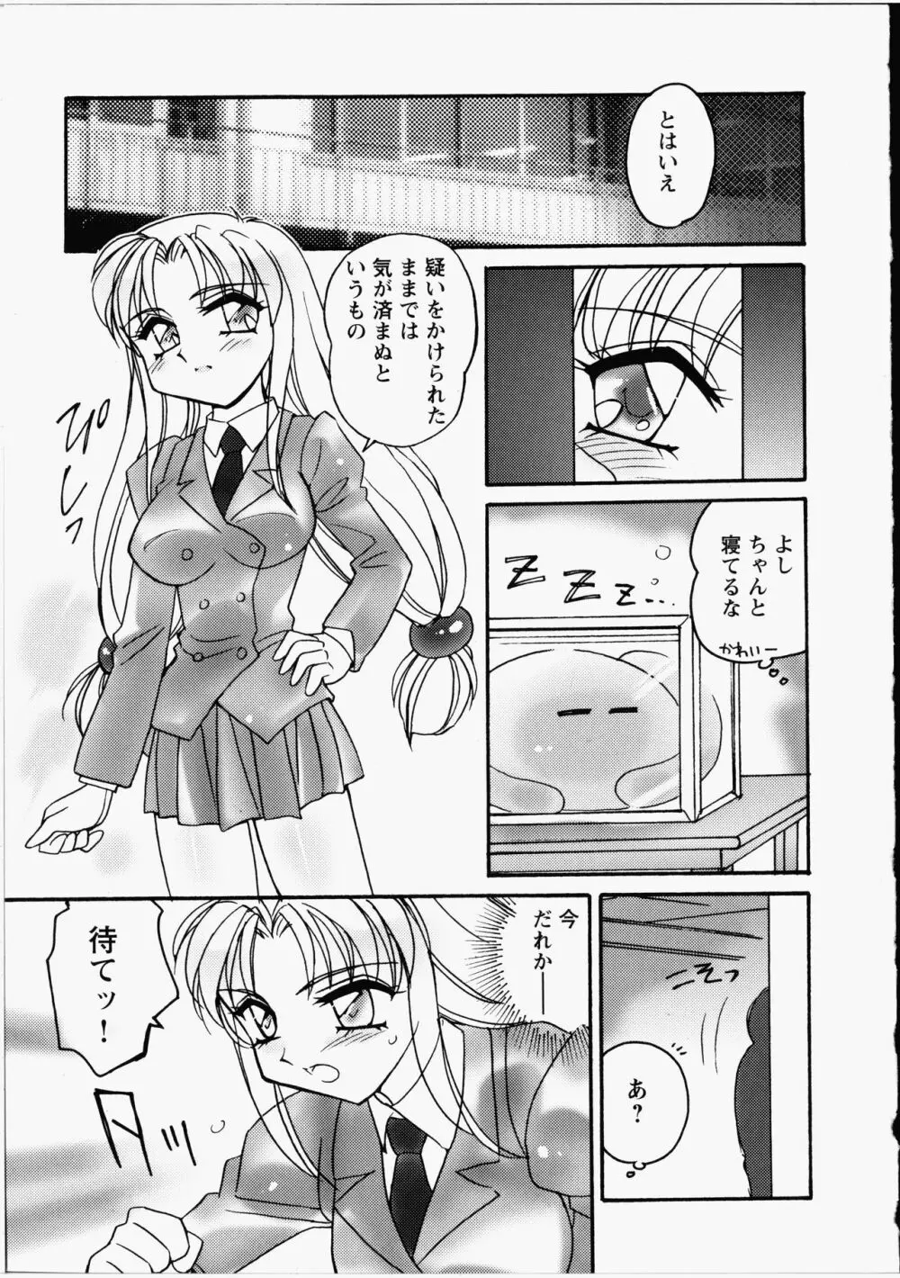 オトメちんぽ Page.110