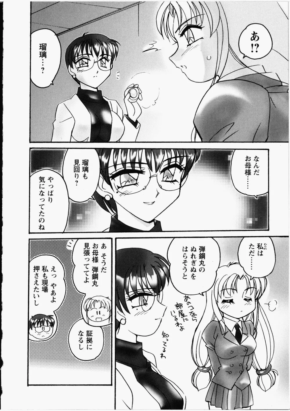 オトメちんぽ Page.111