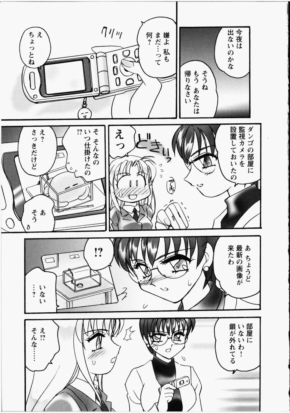 オトメちんぽ Page.112
