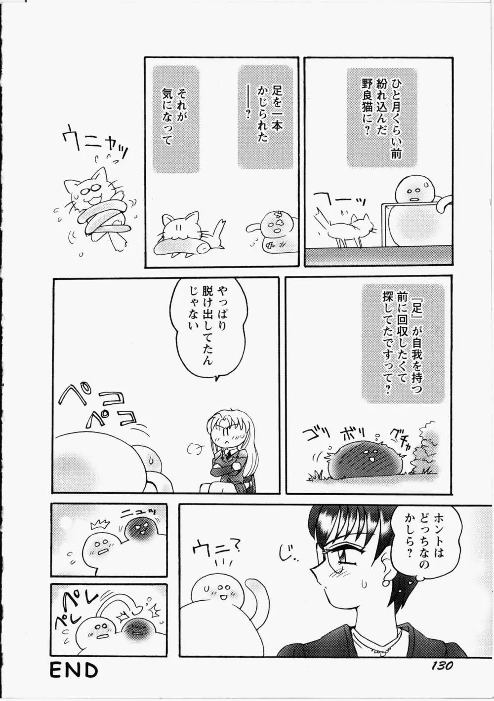 オトメちんぽ Page.131