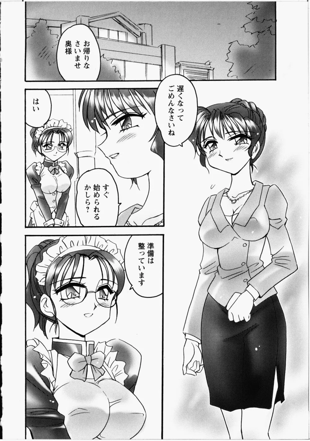 オトメちんぽ Page.149