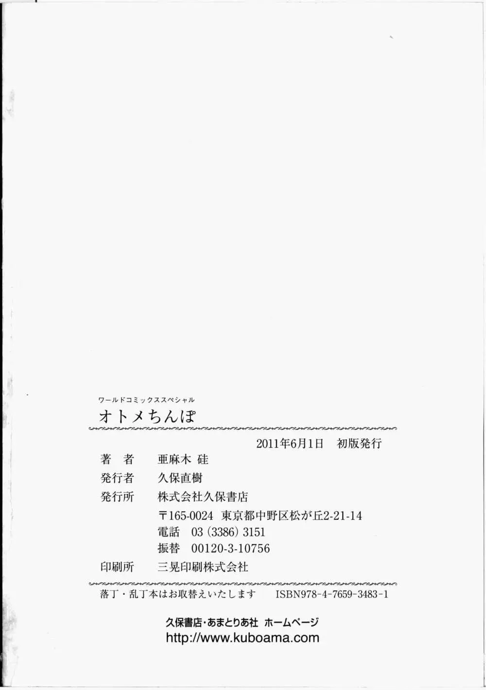 オトメちんぽ Page.165
