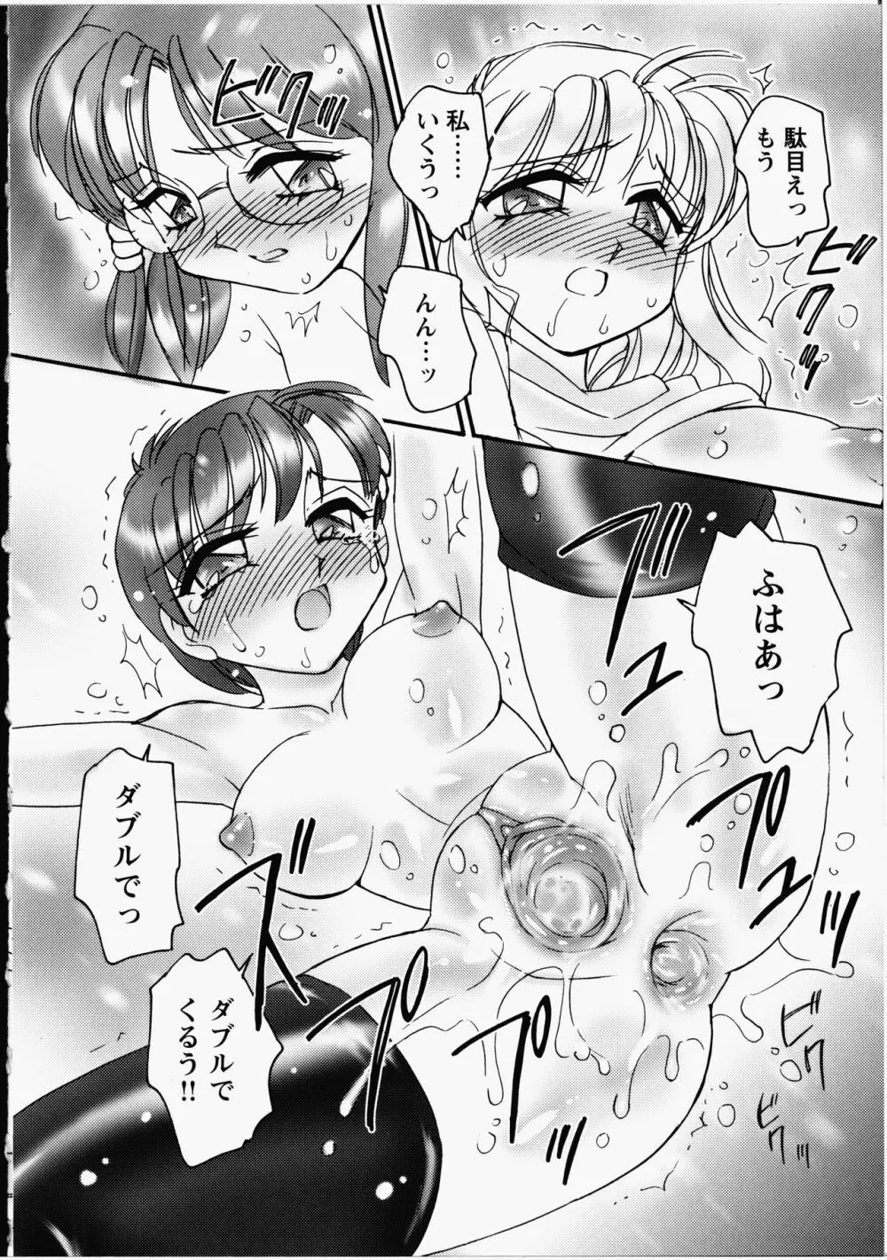 オトメちんぽ Page.17