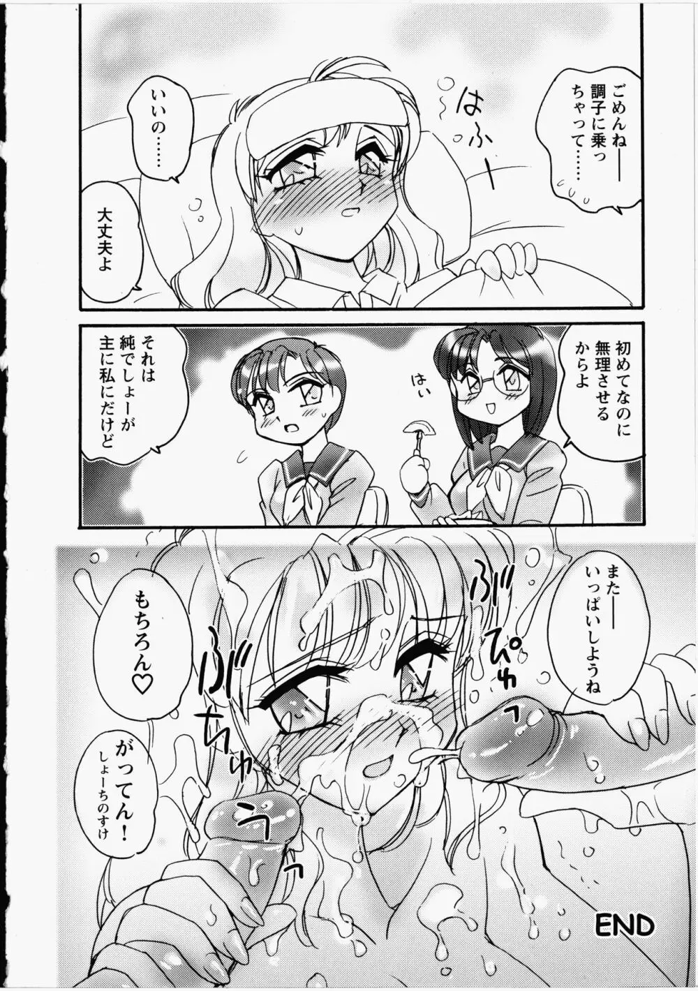 オトメちんぽ Page.19