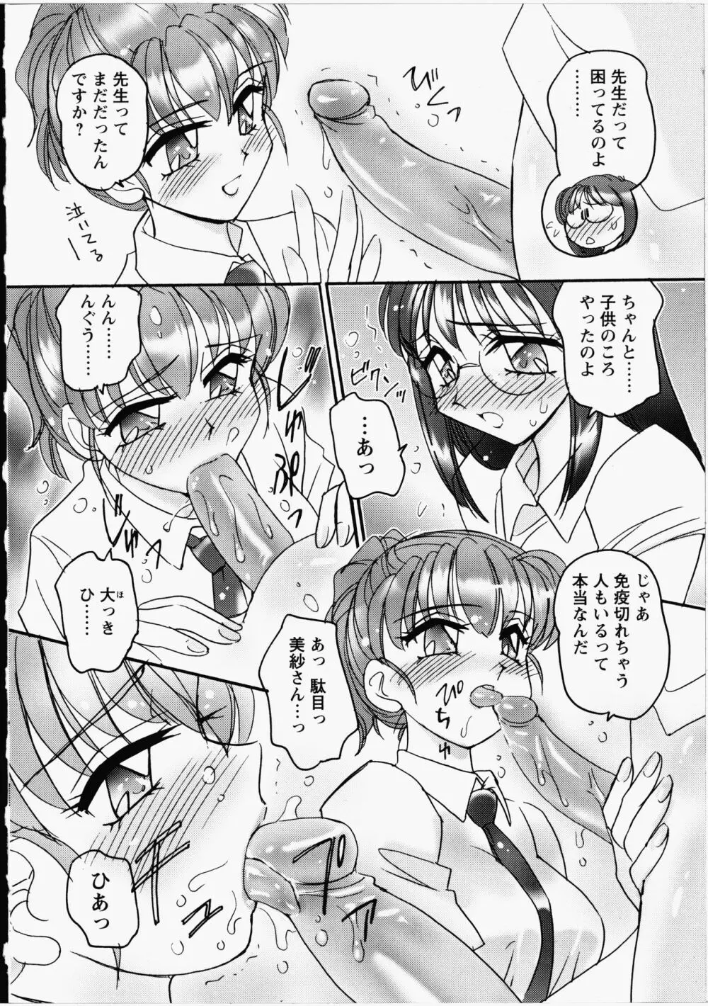 オトメちんぽ Page.23