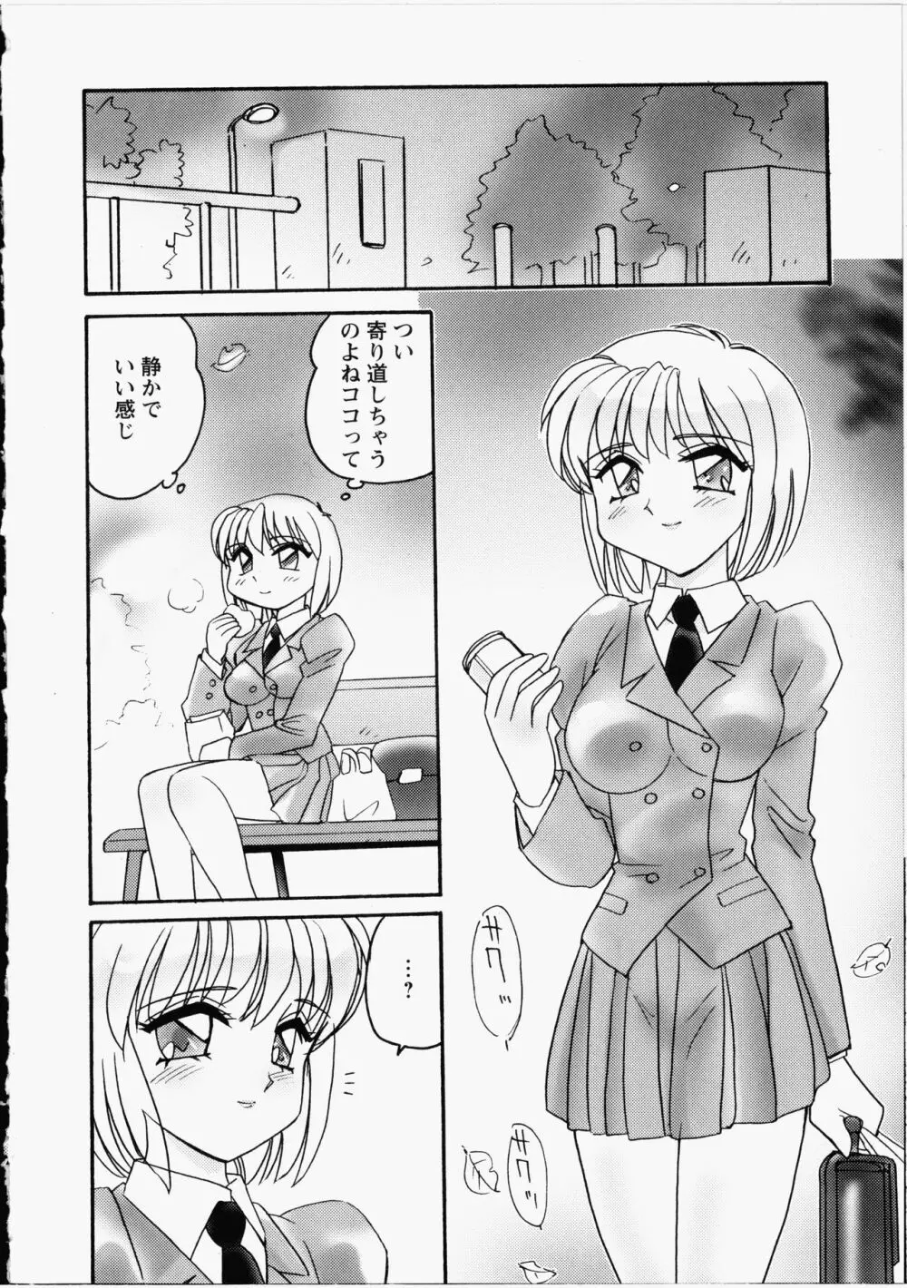 オトメちんぽ Page.37