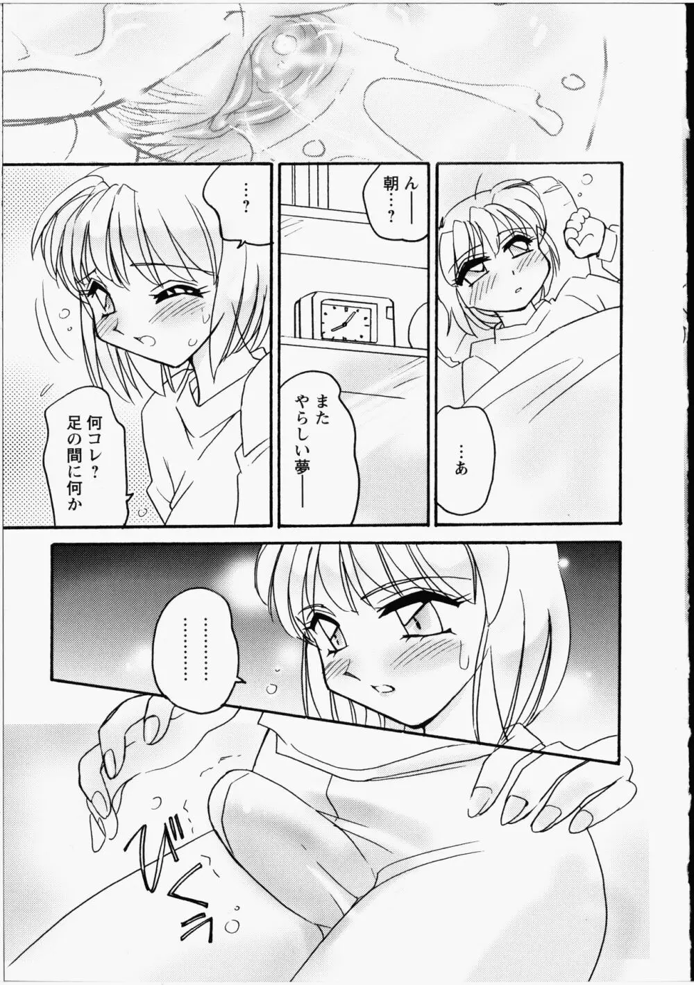 オトメちんぽ Page.46