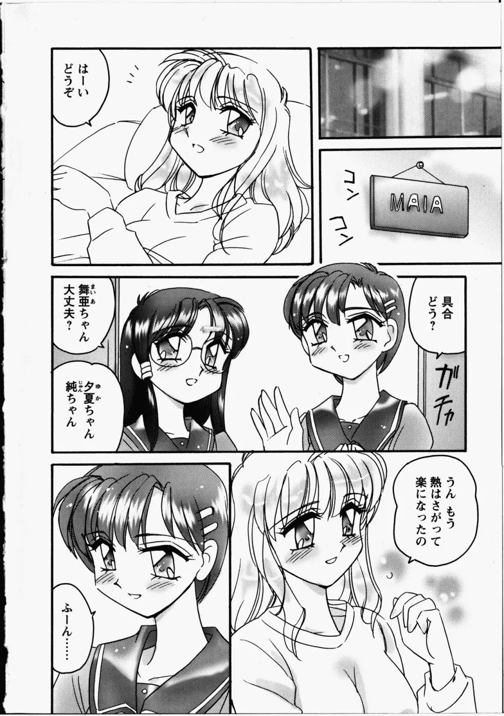 オトメちんぽ Page.5