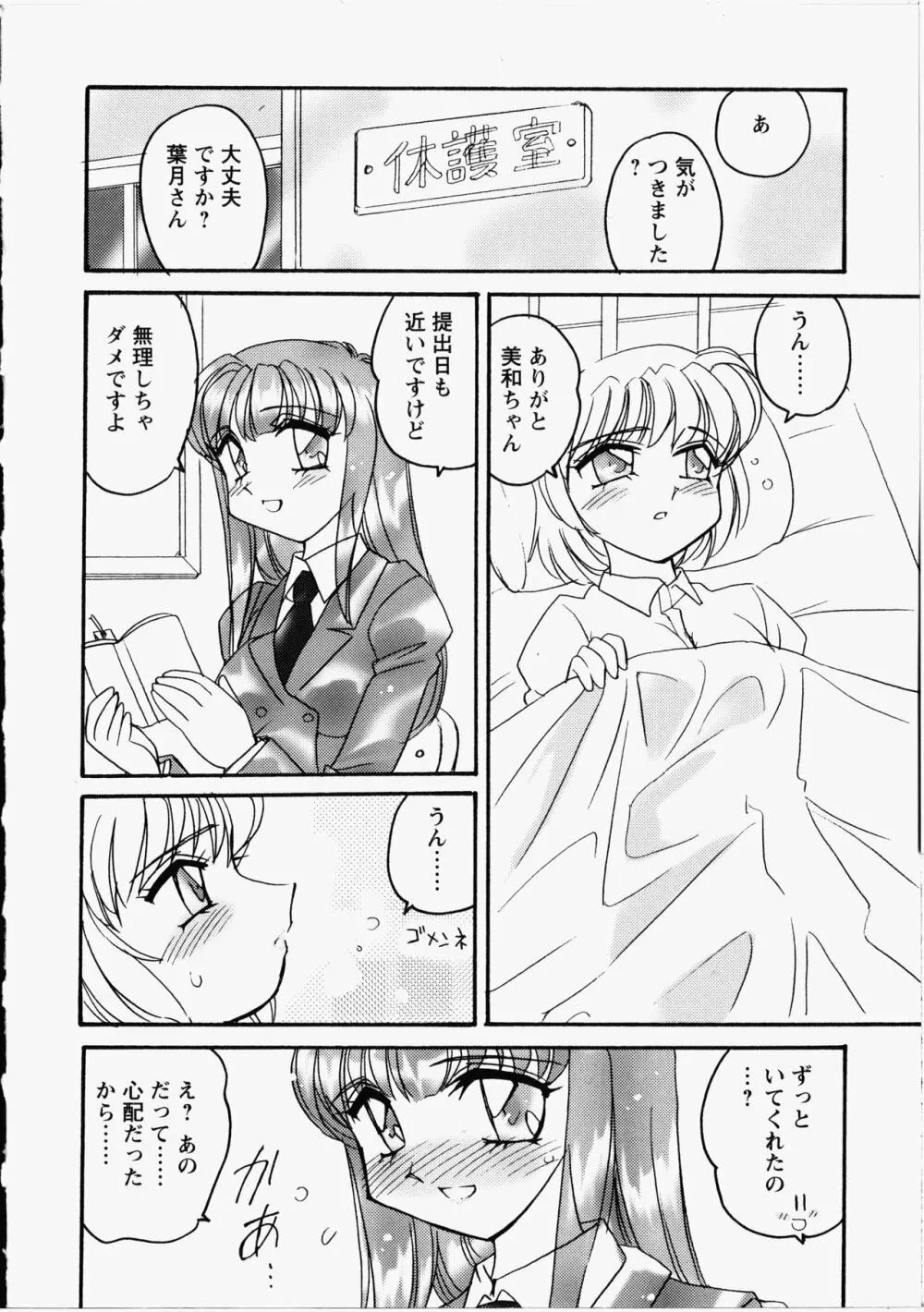 オトメちんぽ Page.53