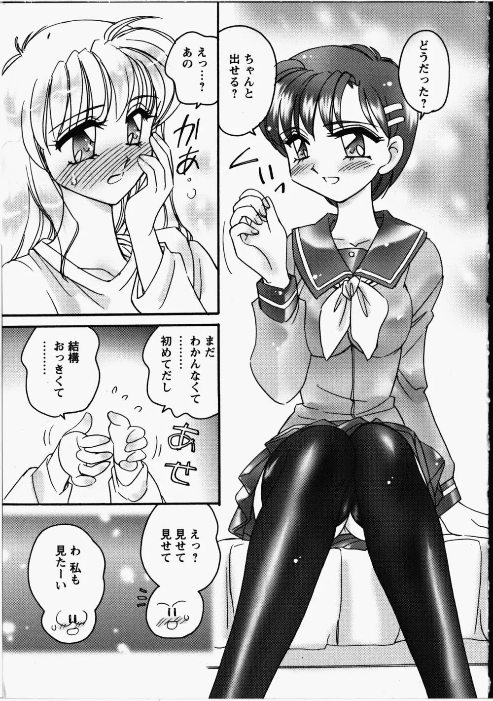 オトメちんぽ Page.6