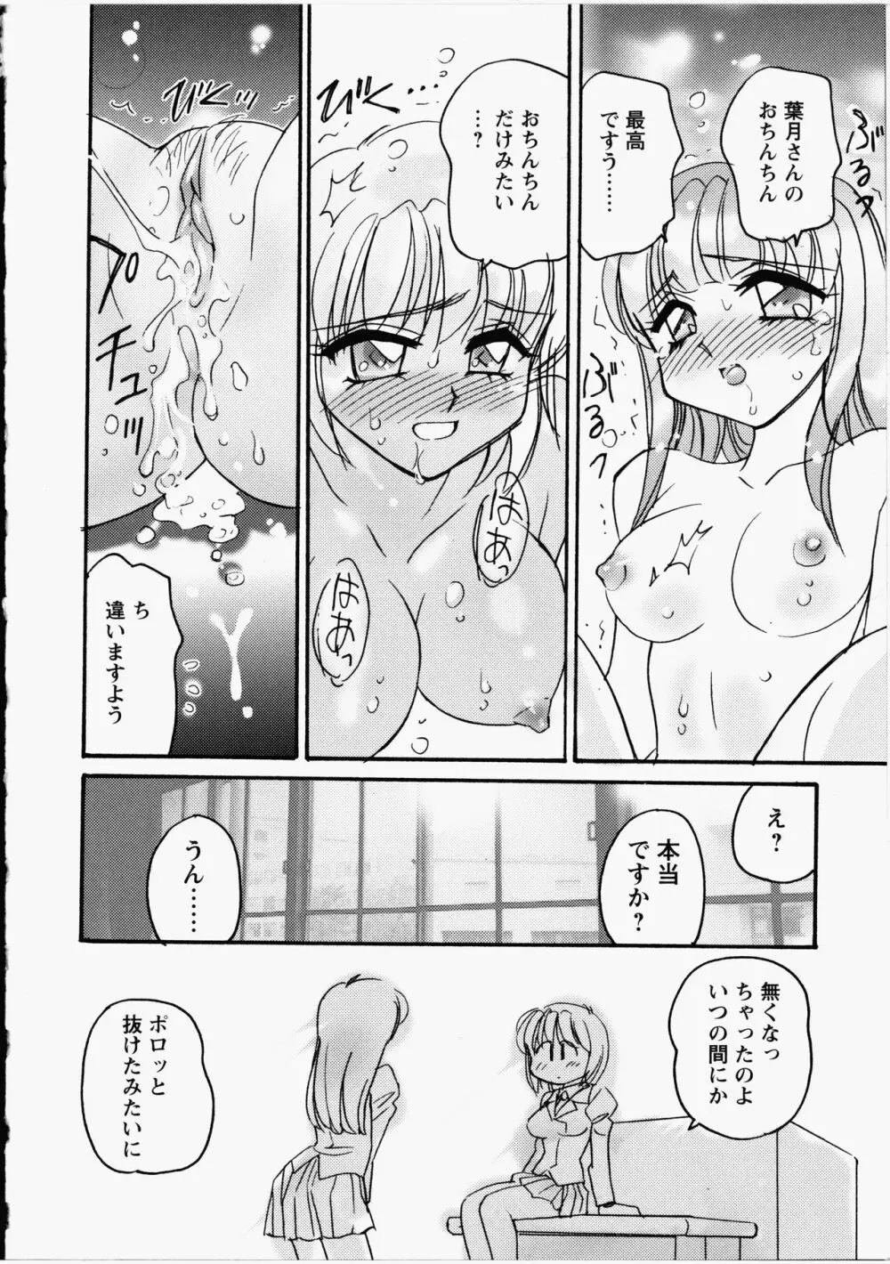 オトメちんぽ Page.65