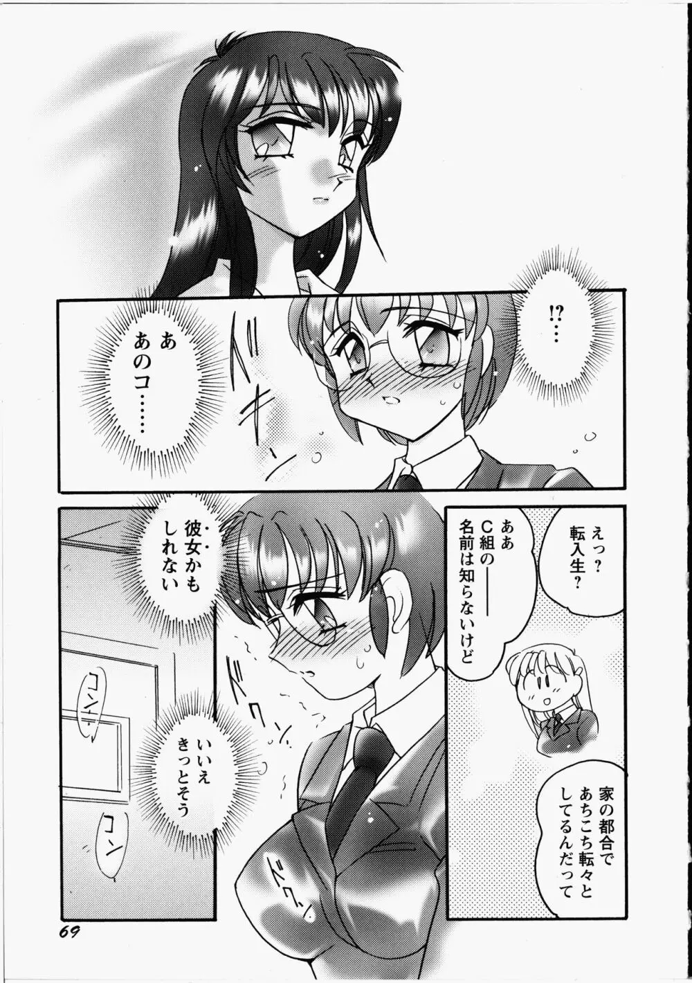 オトメちんぽ Page.70