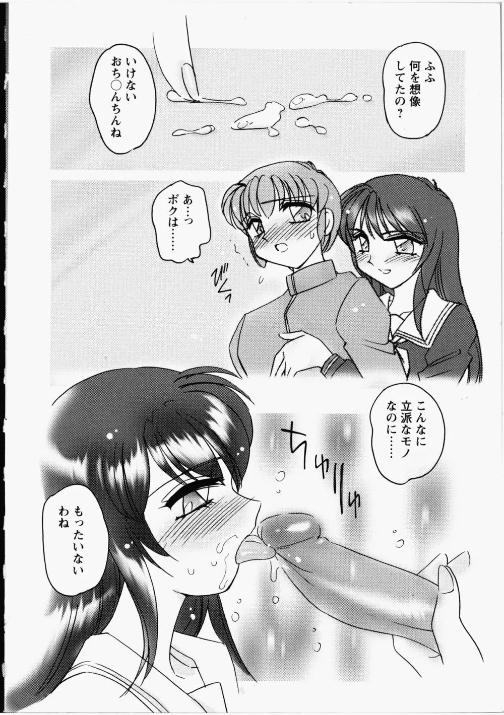 オトメちんぽ Page.75