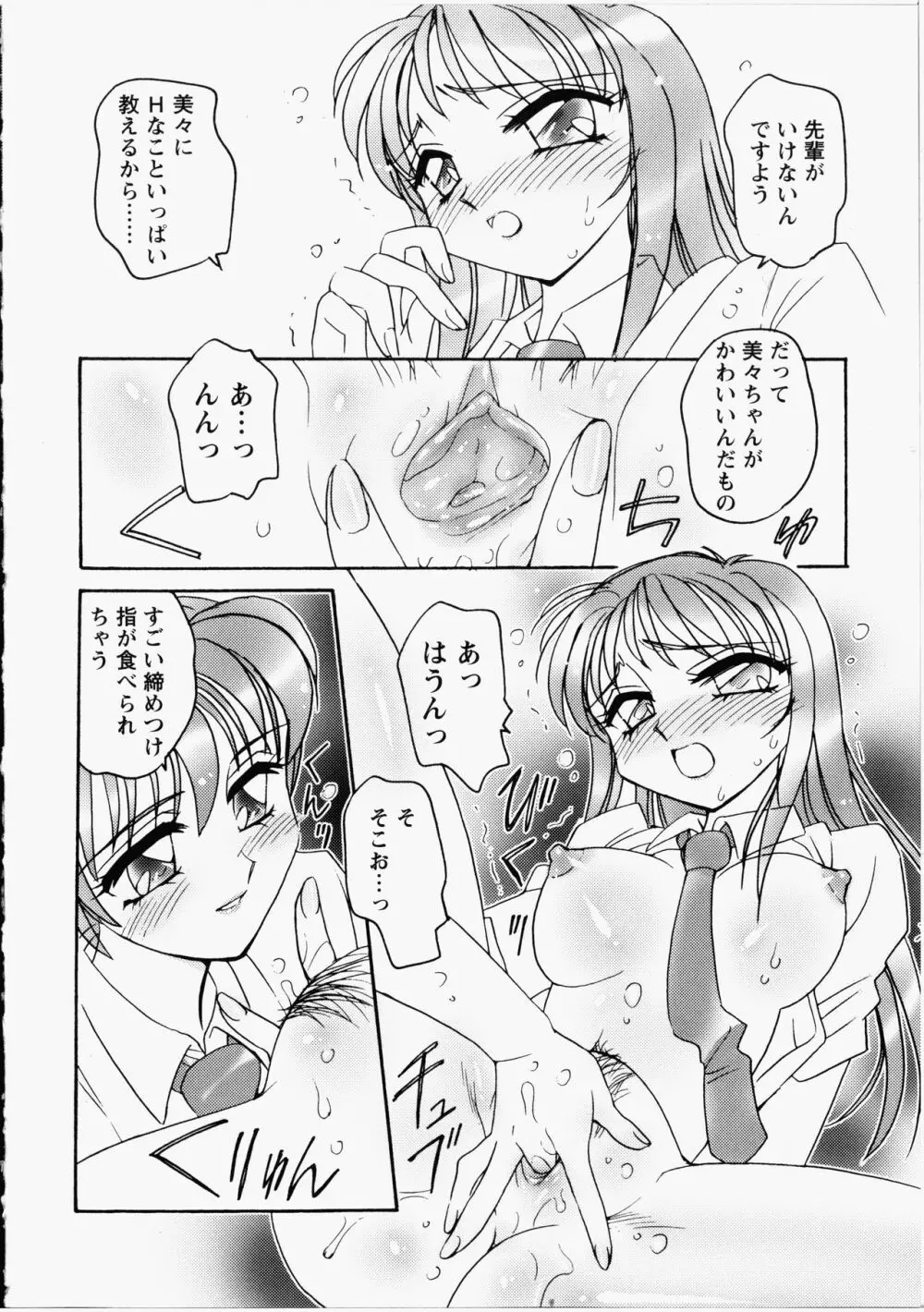 オトメちんぽ Page.85