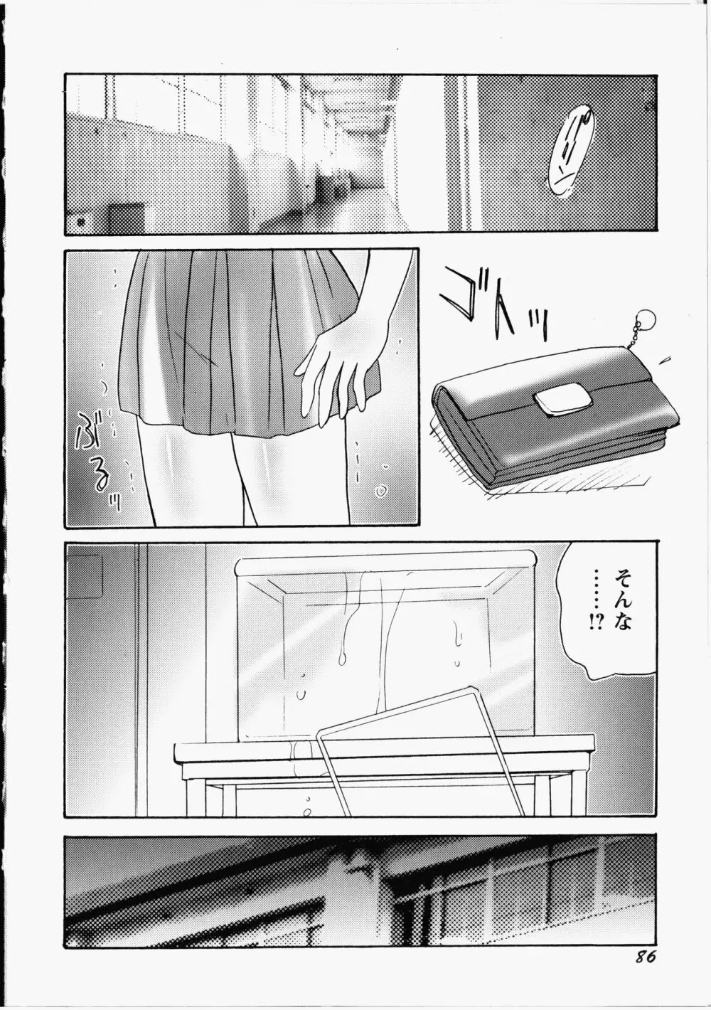 オトメちんぽ Page.87
